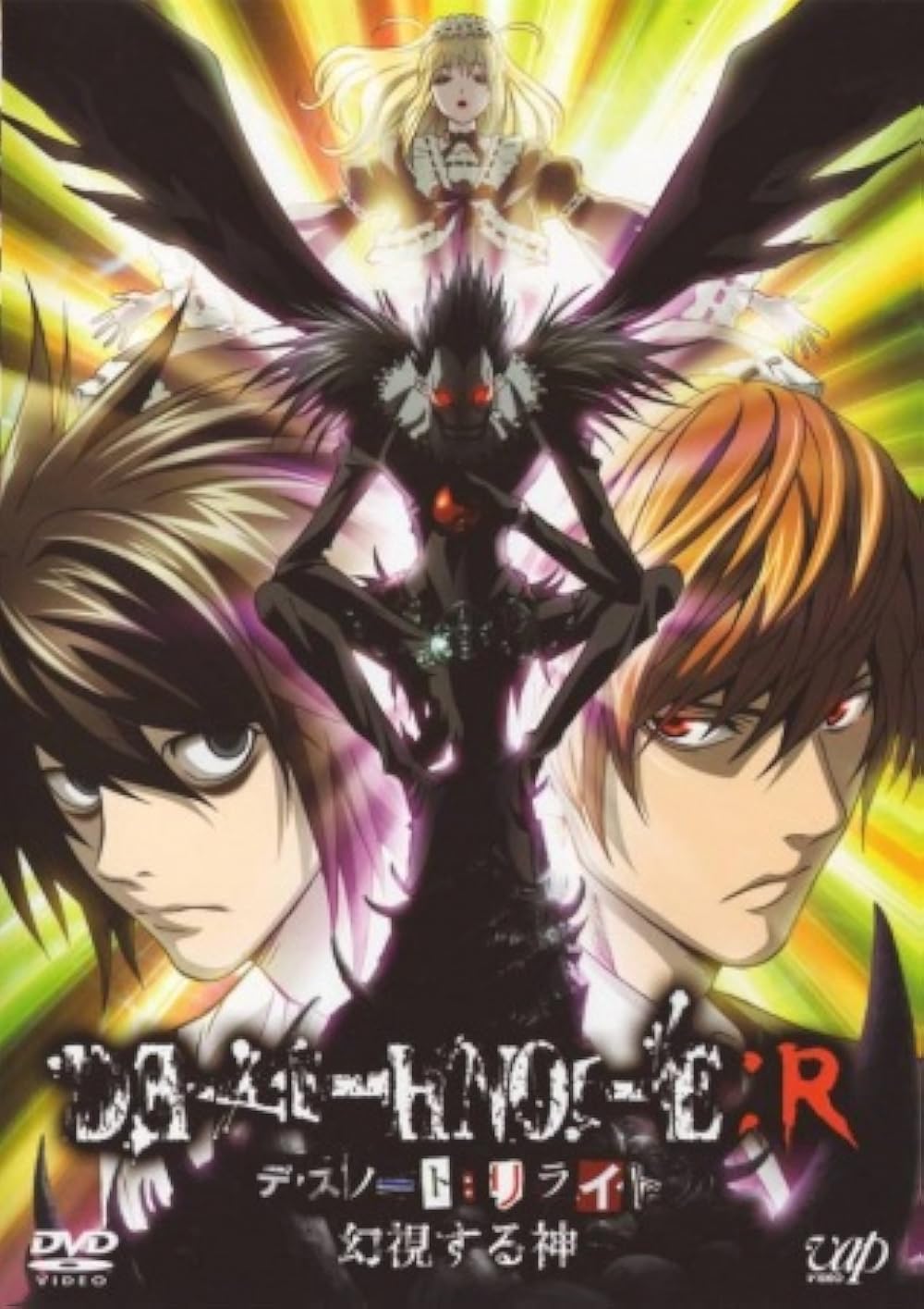 Death Note Rewrite ve Relight Farkları ve Uzman Analizi [2026] - Kapak Görseli